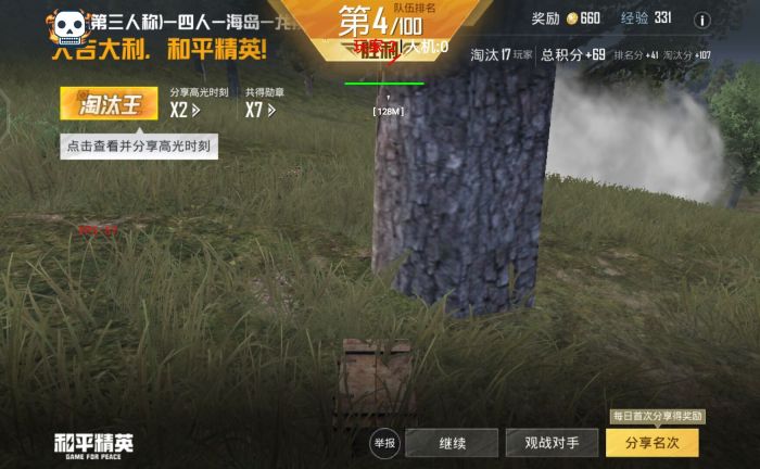和平精英火焰鸟辅助 - 三端通用直装透视挂